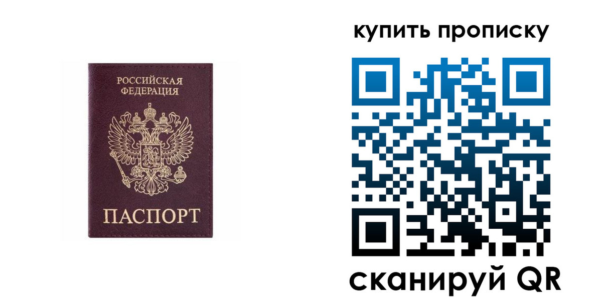 прописка от собственника в Керчи