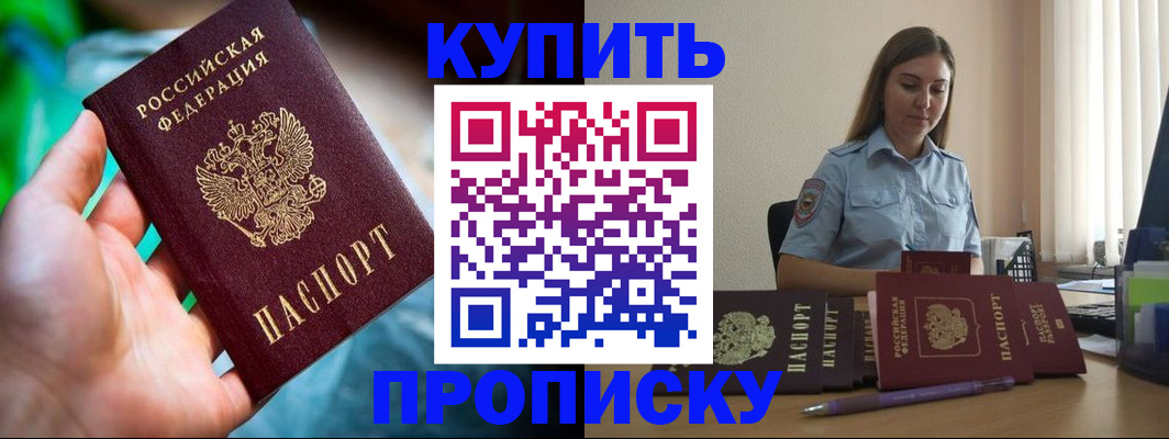 прописка законно в Керчи