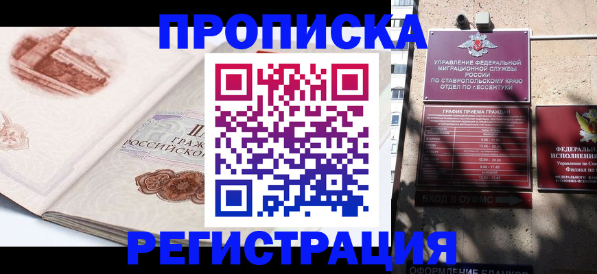 прописка в квартире в Керчи