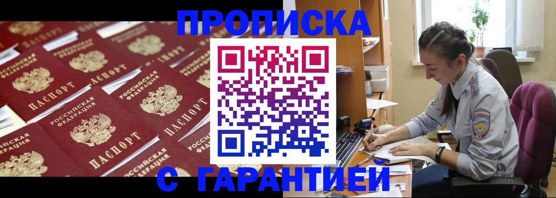 прописка ребенка в Керчи