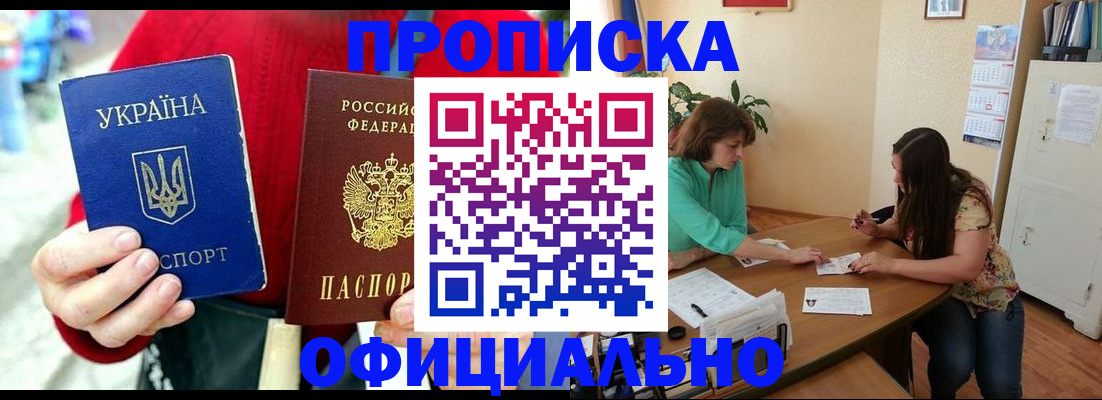 временная прописка в Керчи